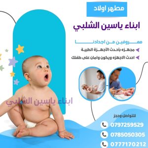 الشلبي مطهر اولاد