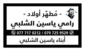 مطر اولاد في الرمثا